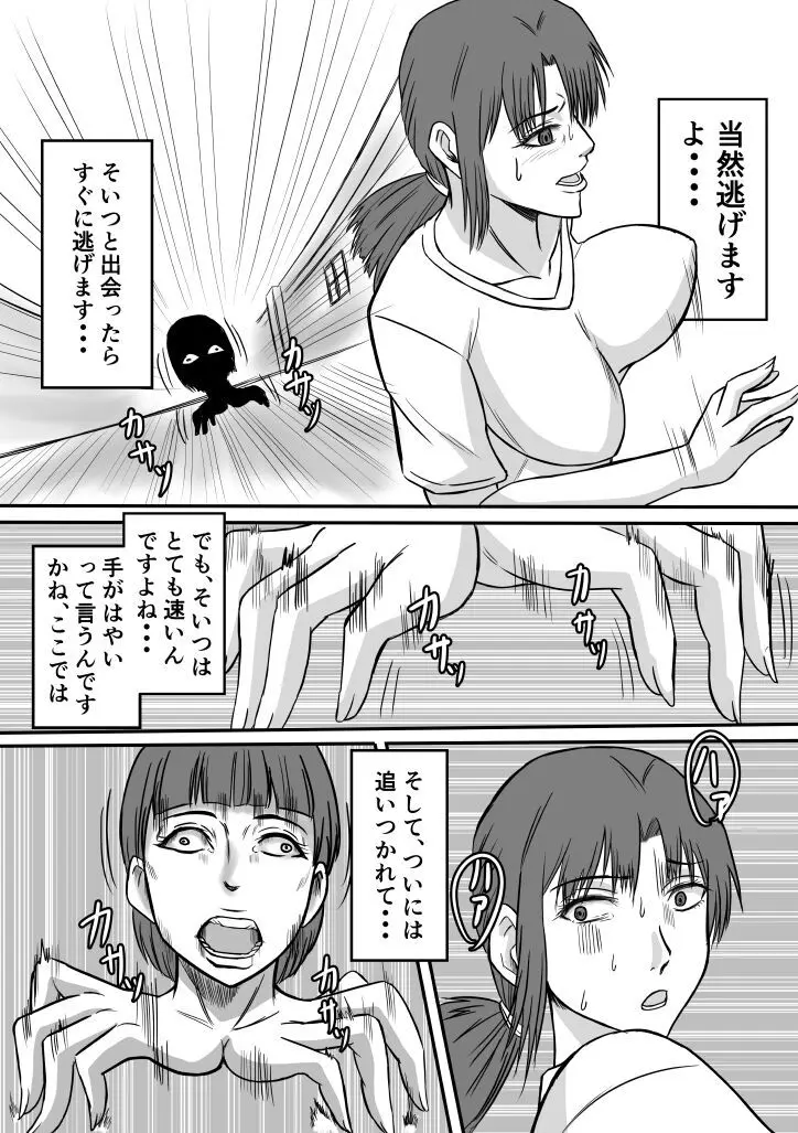 変な話・・・学校の女達の怪談・・・ Page.14