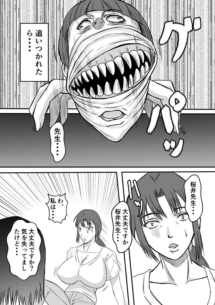 変な話・・・学校の女達の怪談・・・ Page.15