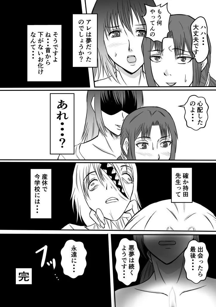 変な話・・・学校の女達の怪談・・・ Page.16