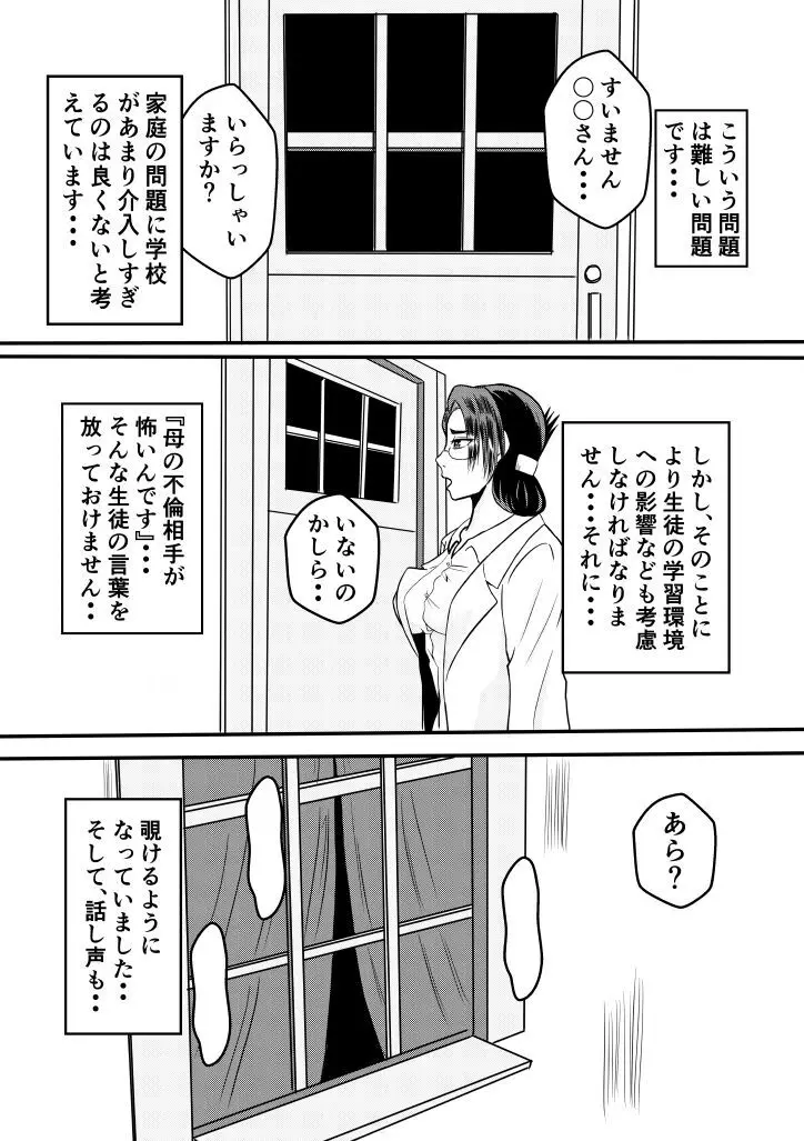 変な話・・・学校の女達の怪談・・・ Page.18