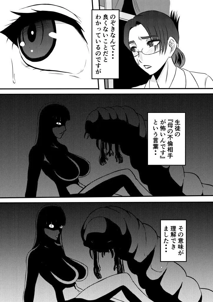 変な話・・・学校の女達の怪談・・・ Page.19