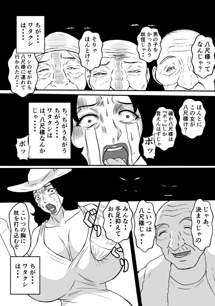 変な話・・・学校の女達の怪談・・・ Page.25