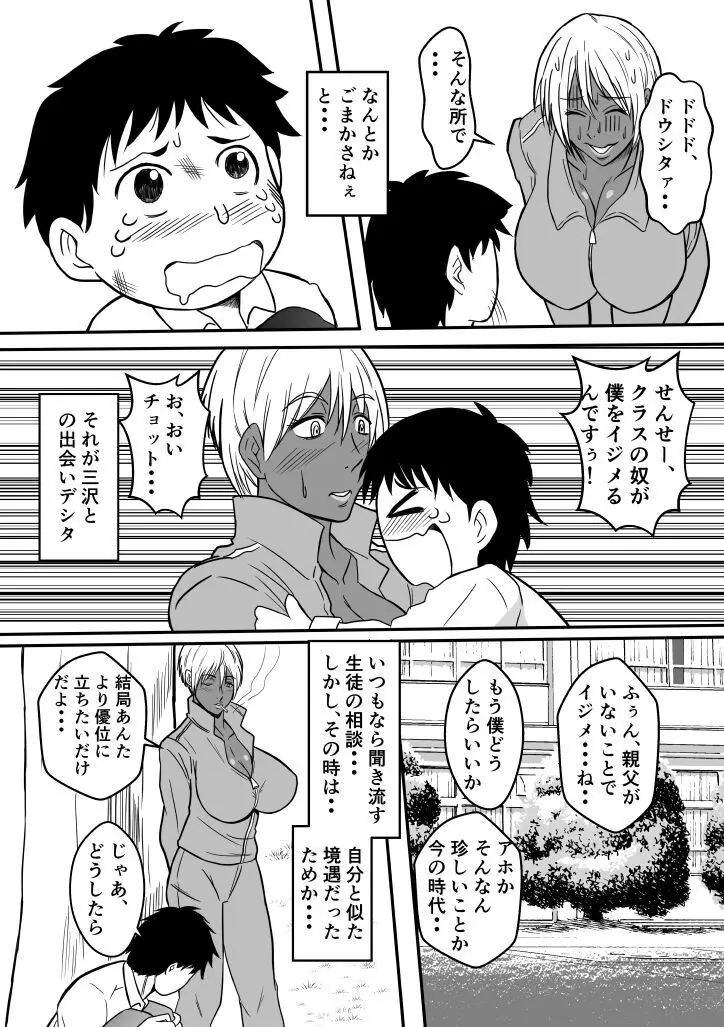 変な話・・・学校の女達の怪談・・・ Page.3