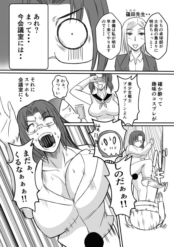 変な話・・・学校の女達の怪談・・・ Page.30