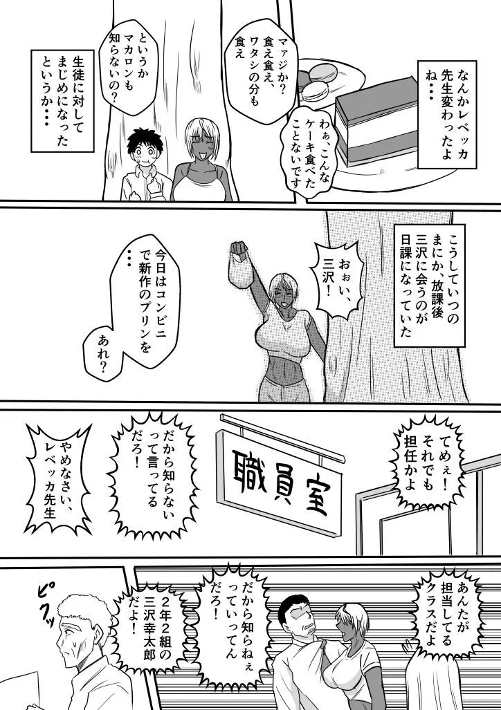 変な話・・・学校の女達の怪談・・・ Page.5