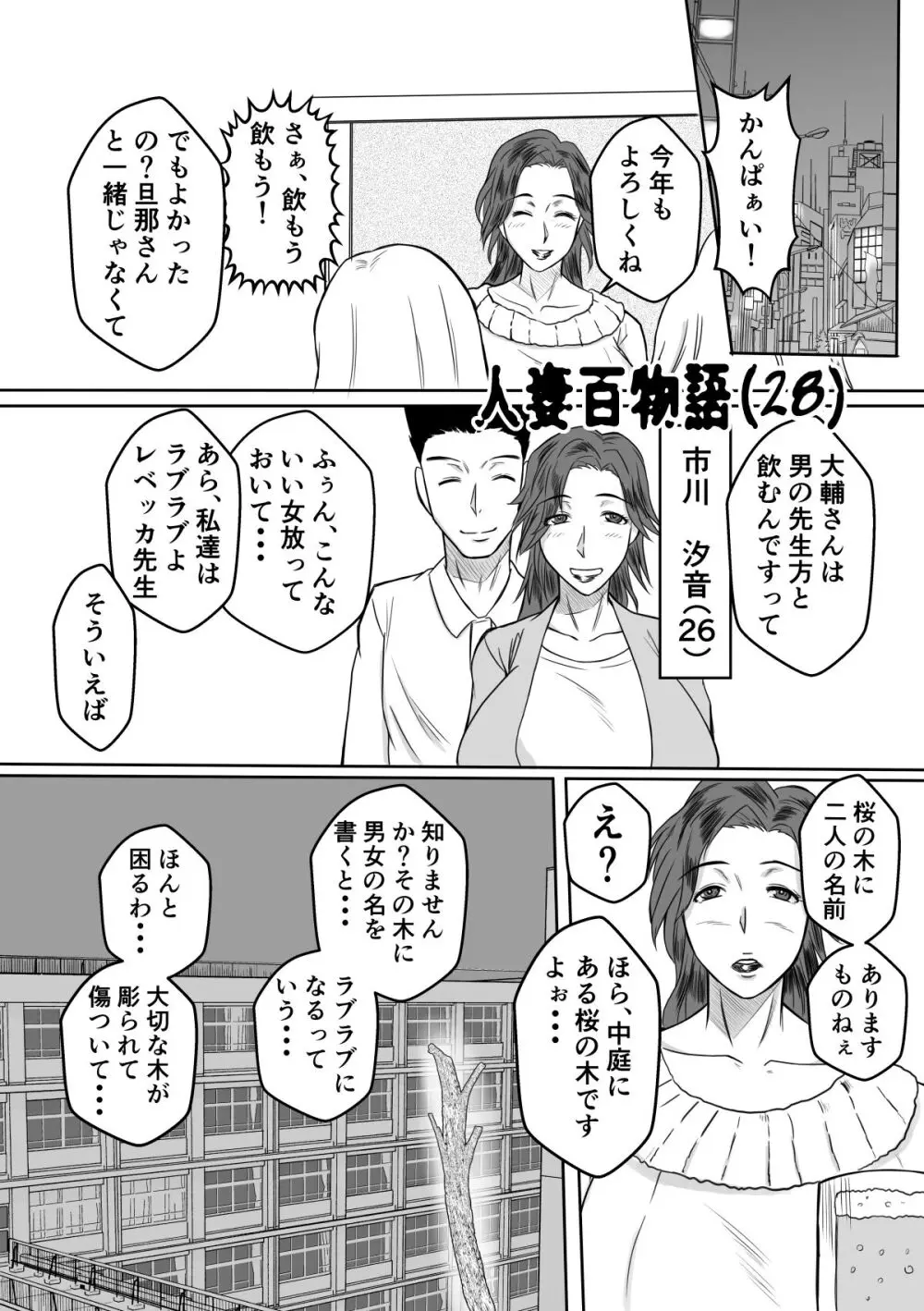 変な話・・・人妻百物語 Page.12