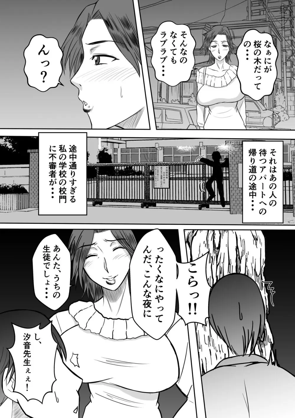 変な話・・・人妻百物語 Page.13