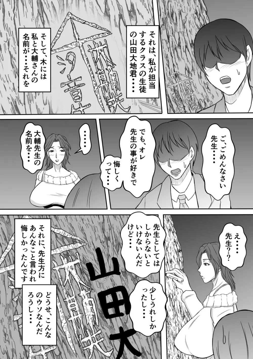 変な話・・・人妻百物語 Page.14