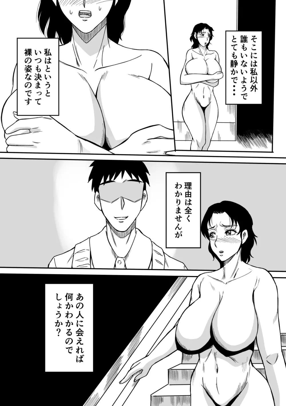 変な話・・・人妻百物語 Page.18