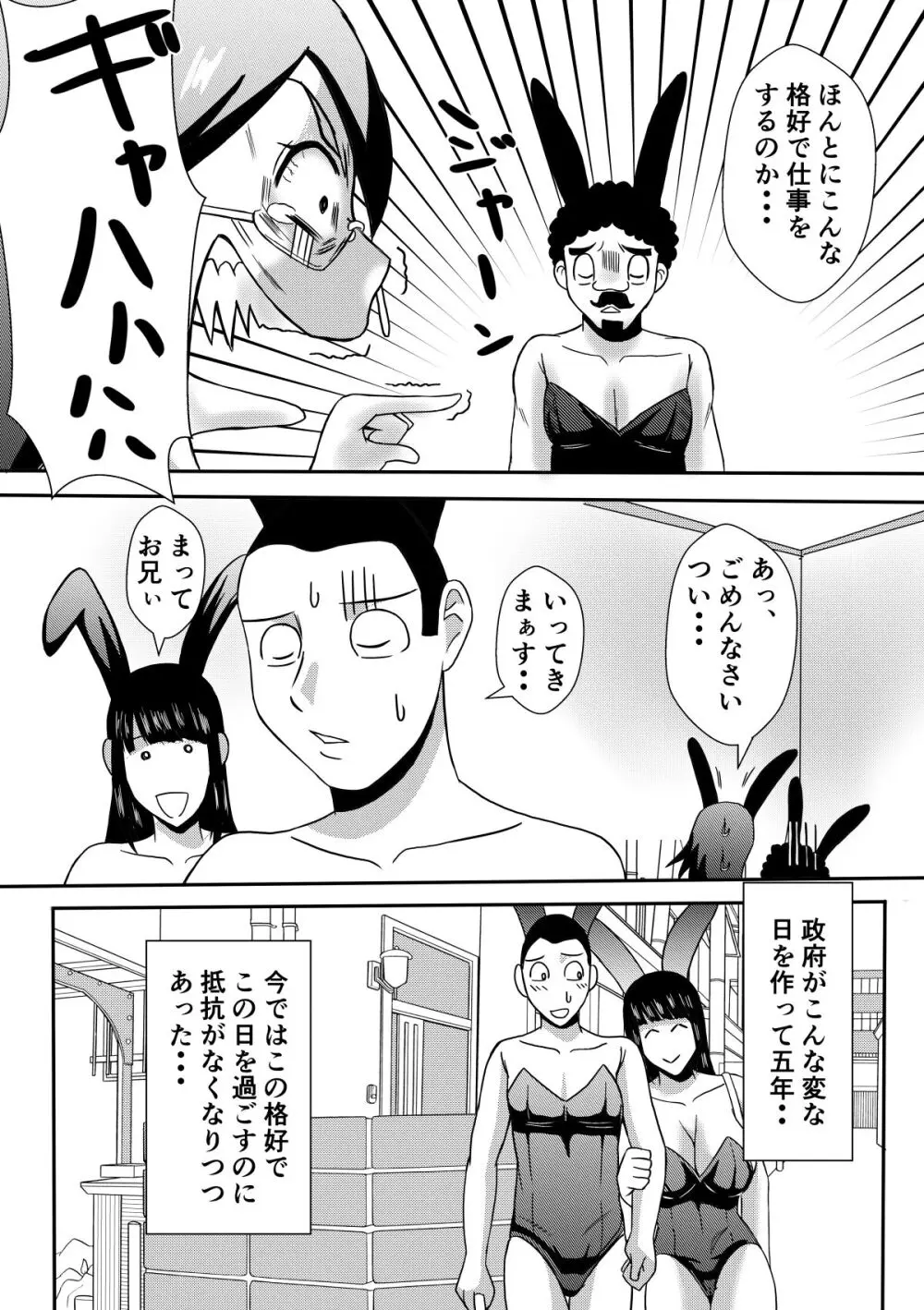 変な話・・・人妻百物語 Page.25