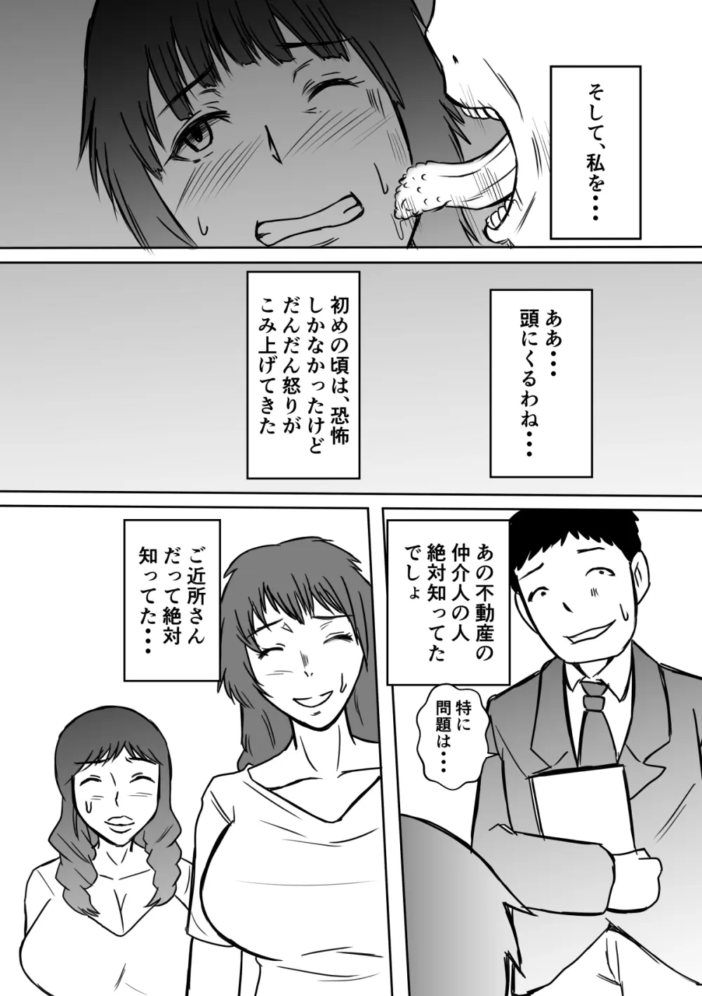 変な話・・・人妻百物語 Page.4