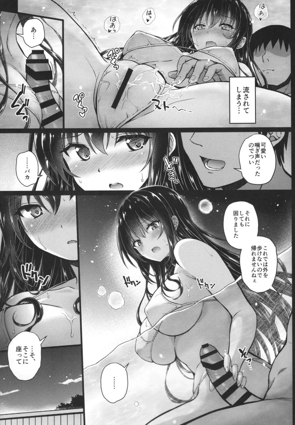 堕落ノユクエ 1.5 Page.4