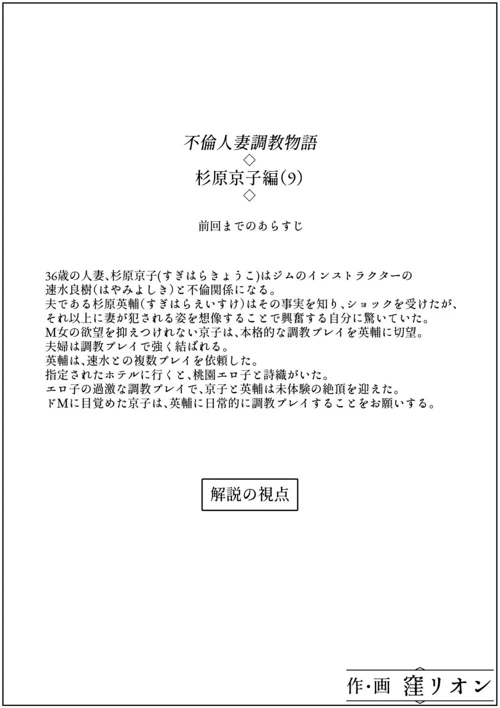 不倫人妻調教物語 杉原京子編 9 Page.2