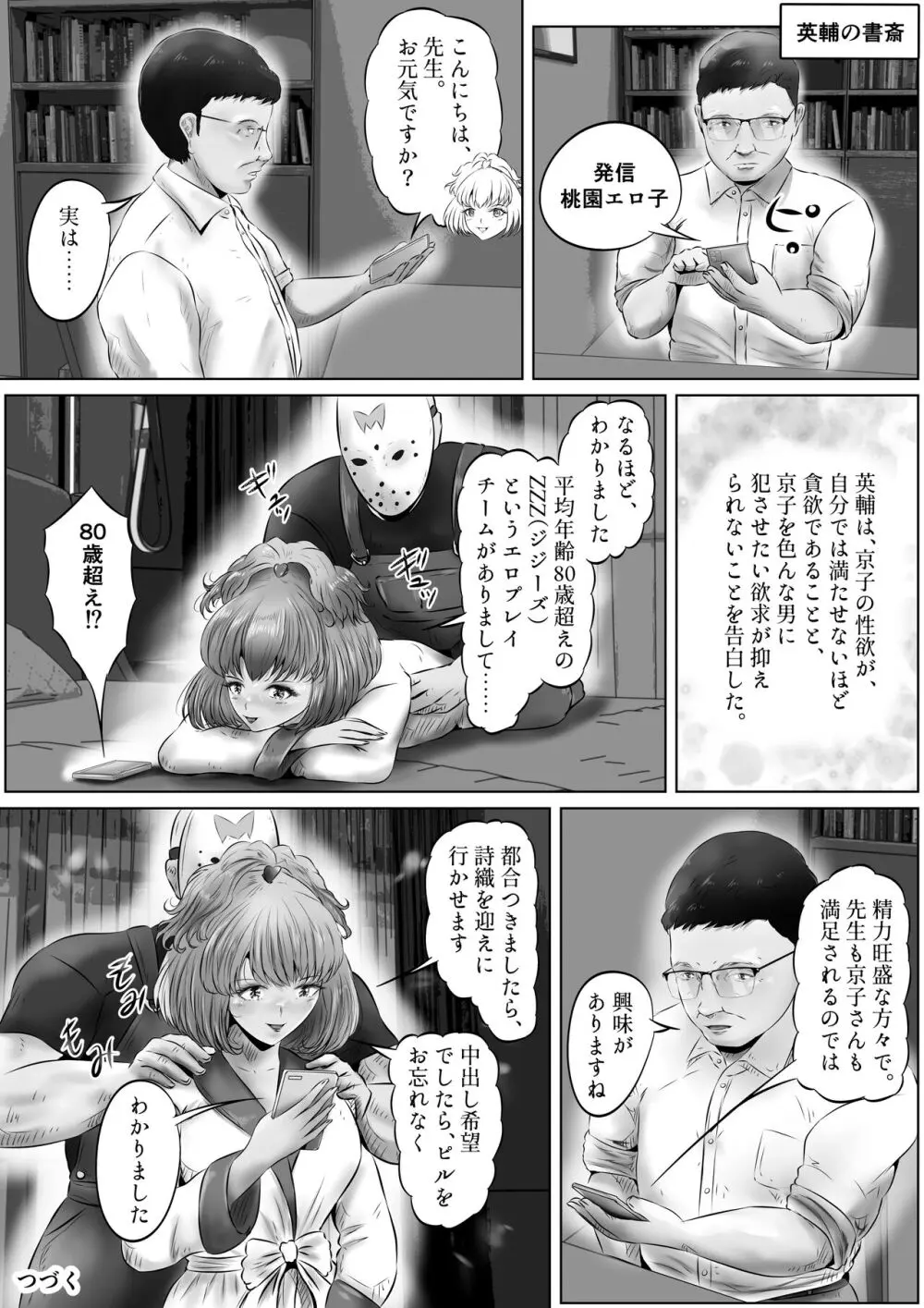 不倫人妻調教物語 杉原京子編 9 Page.33