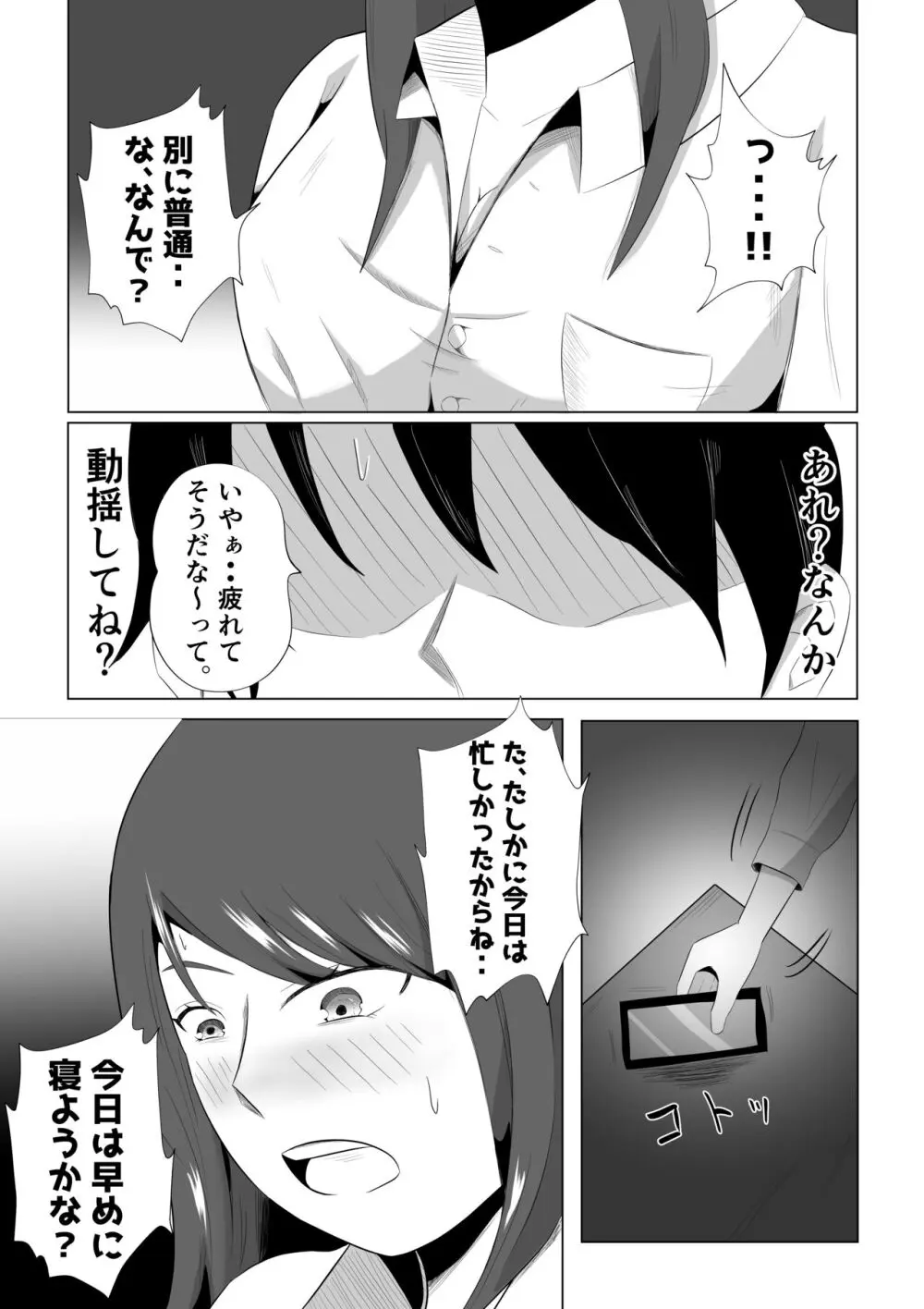 妻が俺に内緒で同人AVに出ていたのだが。 Page.11