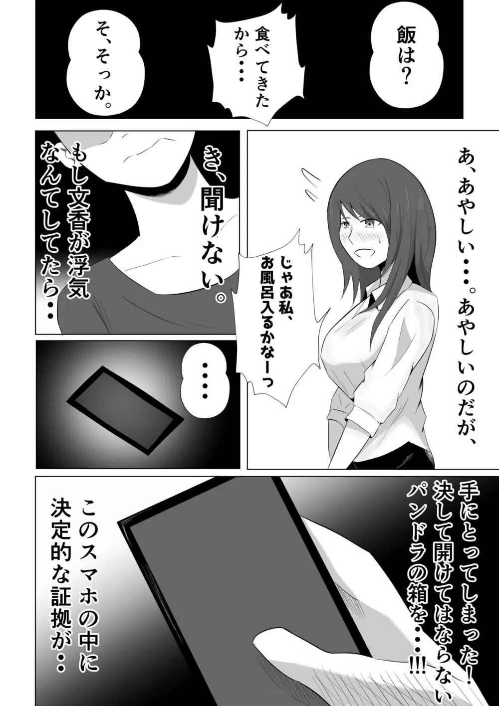 妻が俺に内緒で同人AVに出ていたのだが。 Page.12