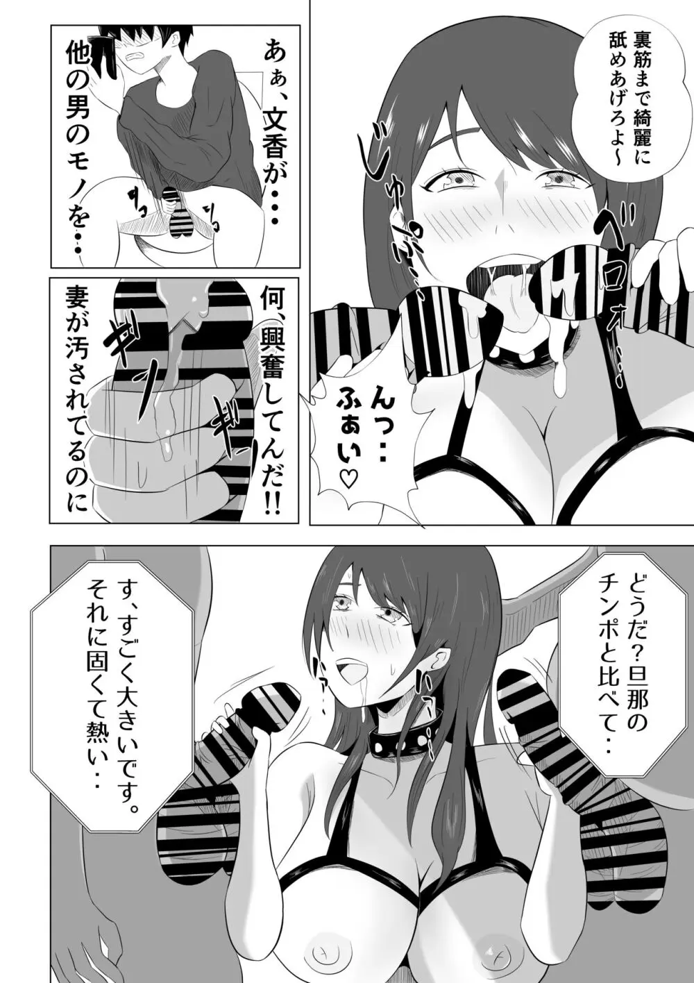 妻が俺に内緒で同人AVに出ていたのだが。 Page.26