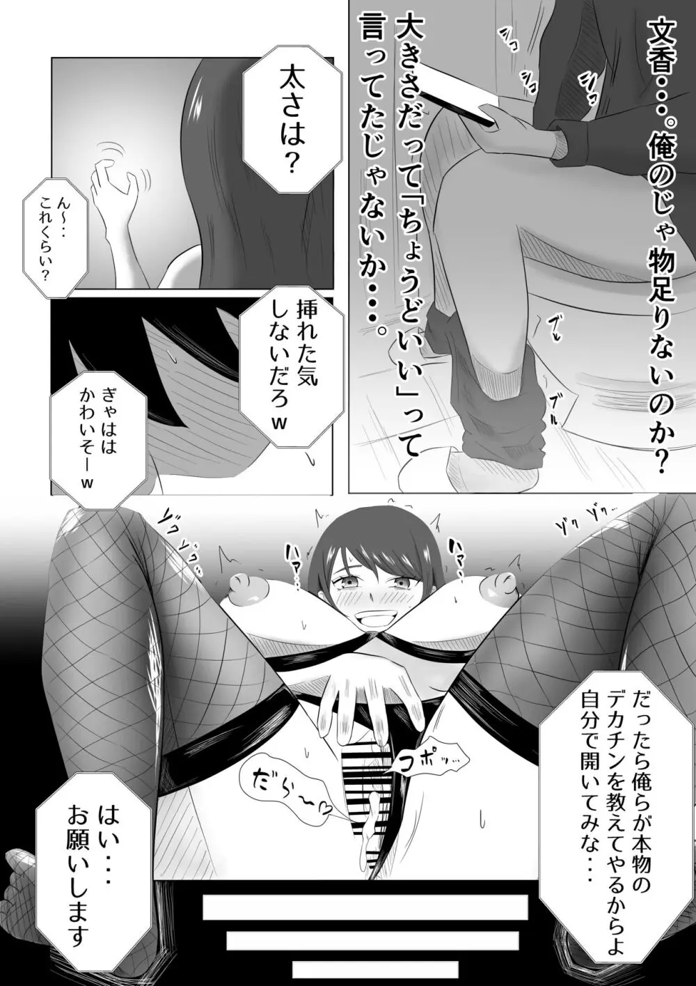 妻が俺に内緒で同人AVに出ていたのだが。 Page.28