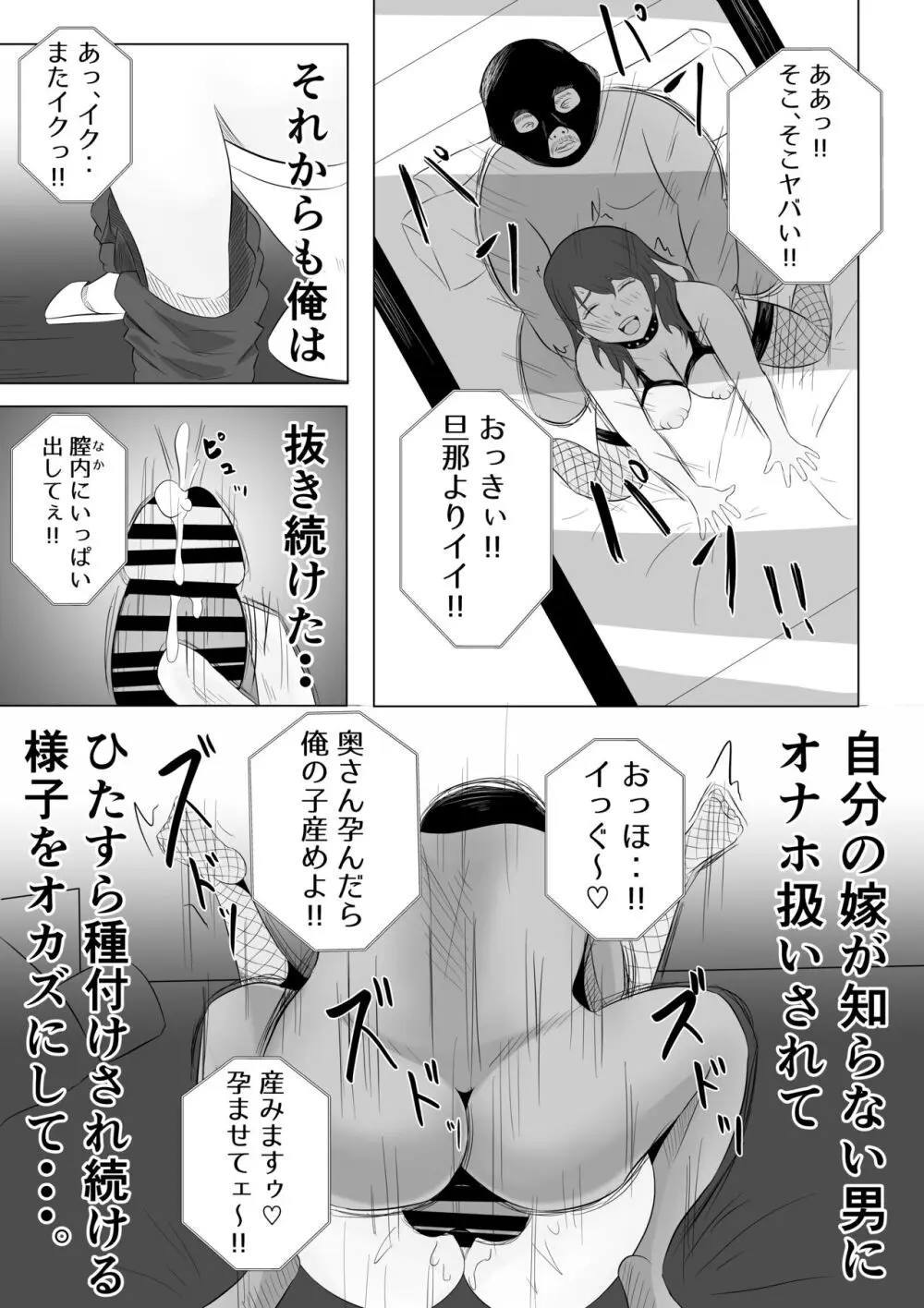 妻が俺に内緒で同人AVに出ていたのだが。 Page.37