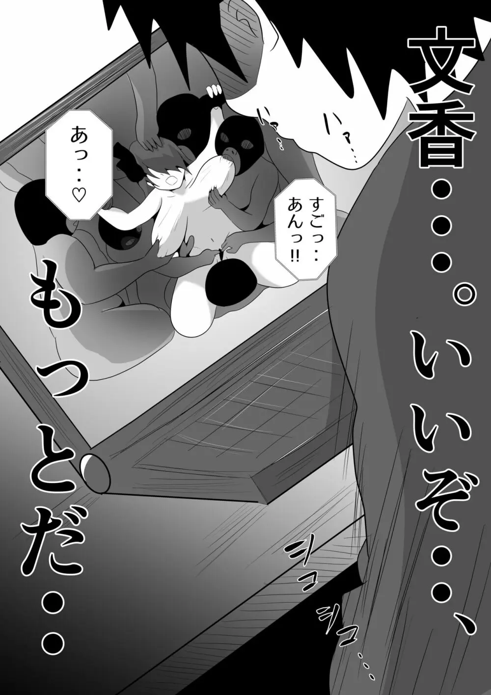 妻が俺に内緒で同人AVに出ていたのだが。 Page.55