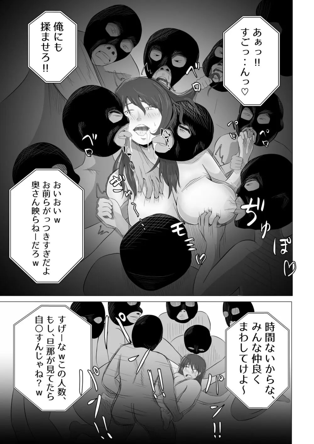 妻が俺に内緒で同人AVに出ていたのだが。 Page.56