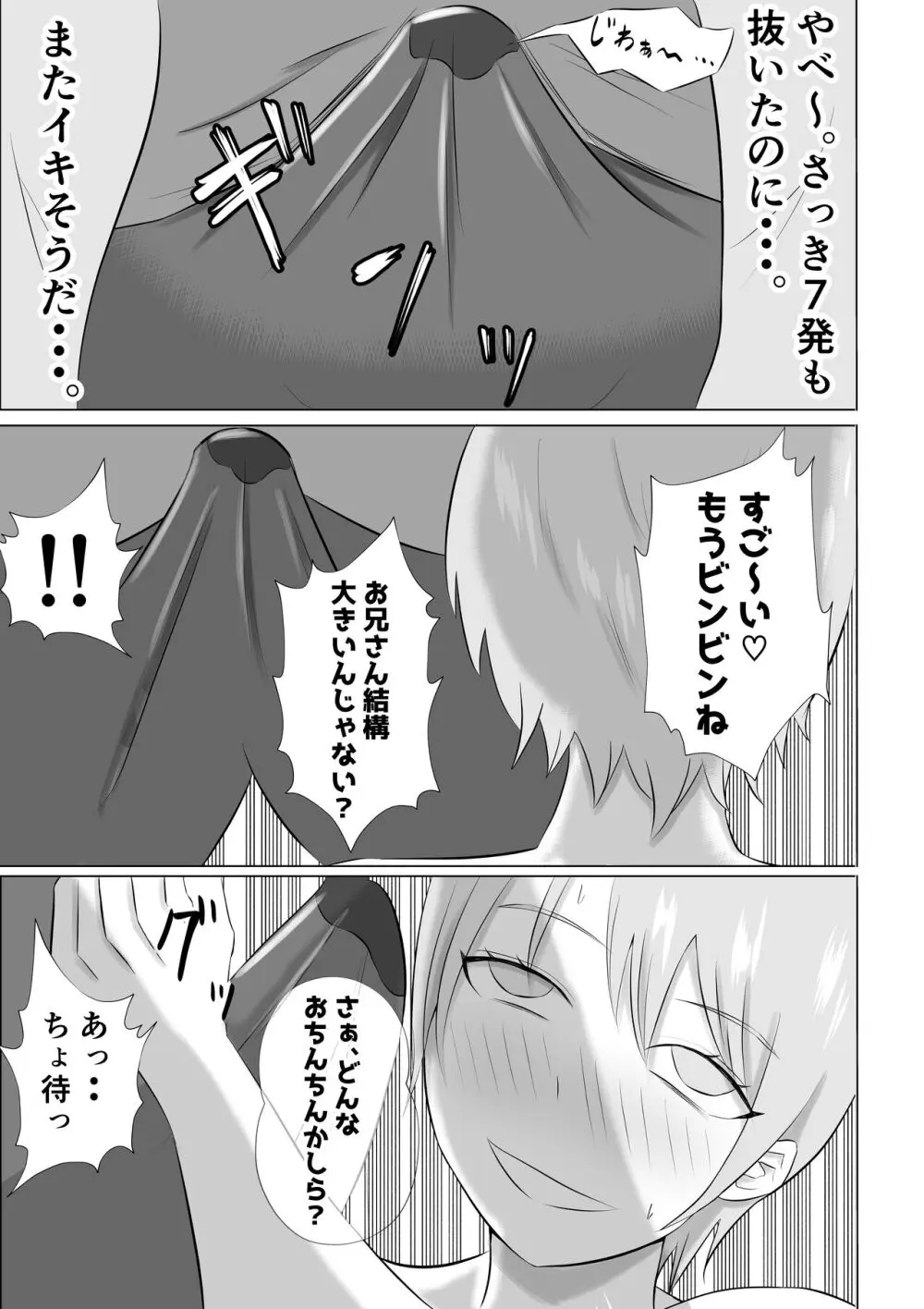 人妻デリヘルで同級生のお母さんが出てきたw Page.11