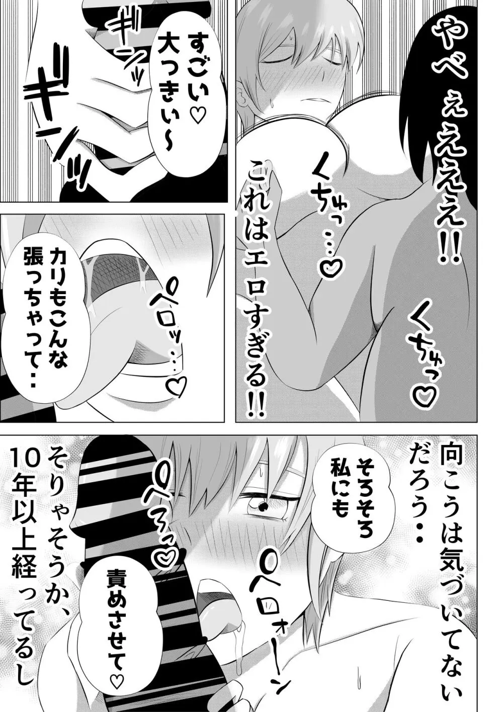 人妻デリヘルで同級生のお母さんが出てきたw Page.21