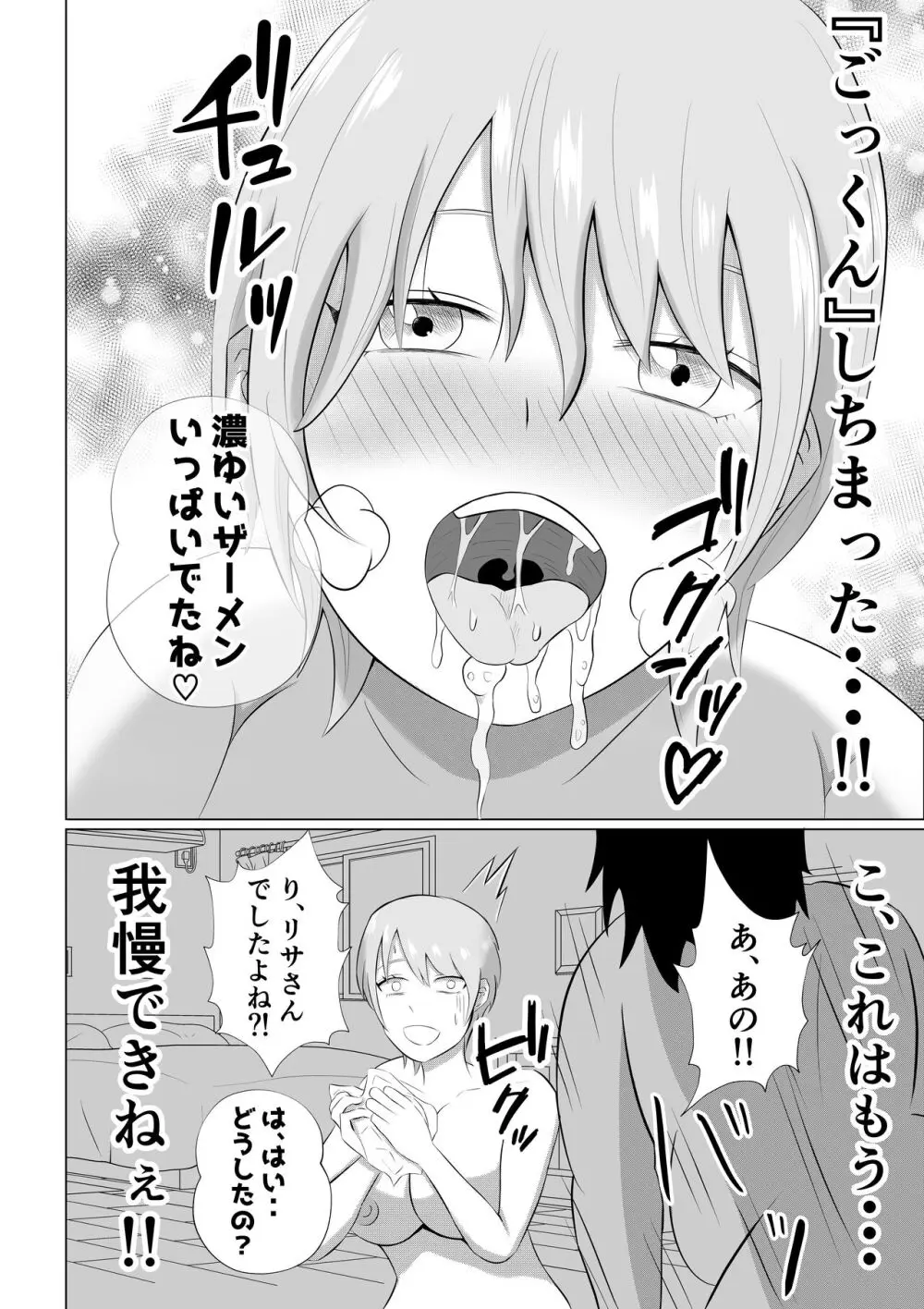 人妻デリヘルで同級生のお母さんが出てきたw Page.24