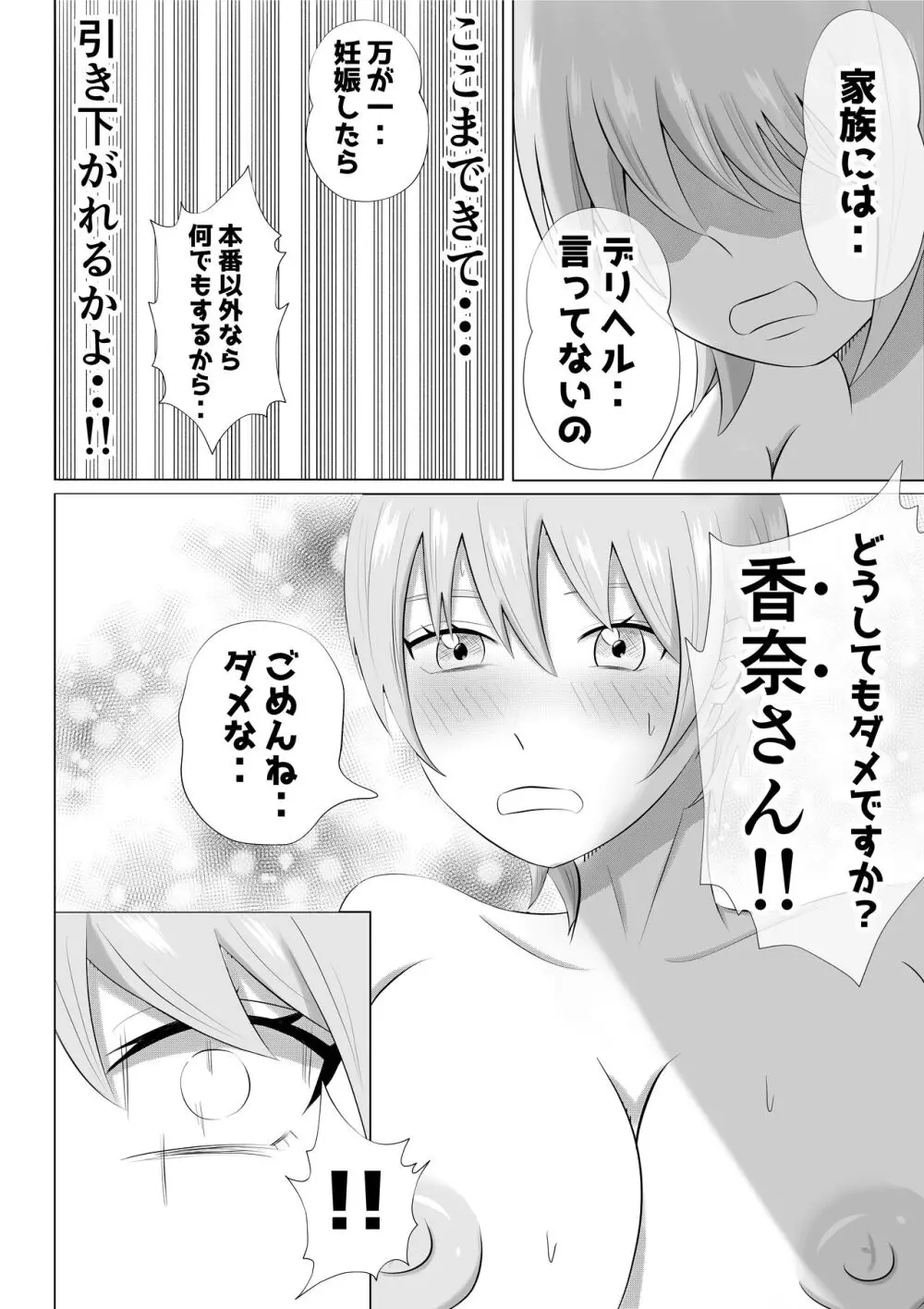 人妻デリヘルで同級生のお母さんが出てきたw Page.26