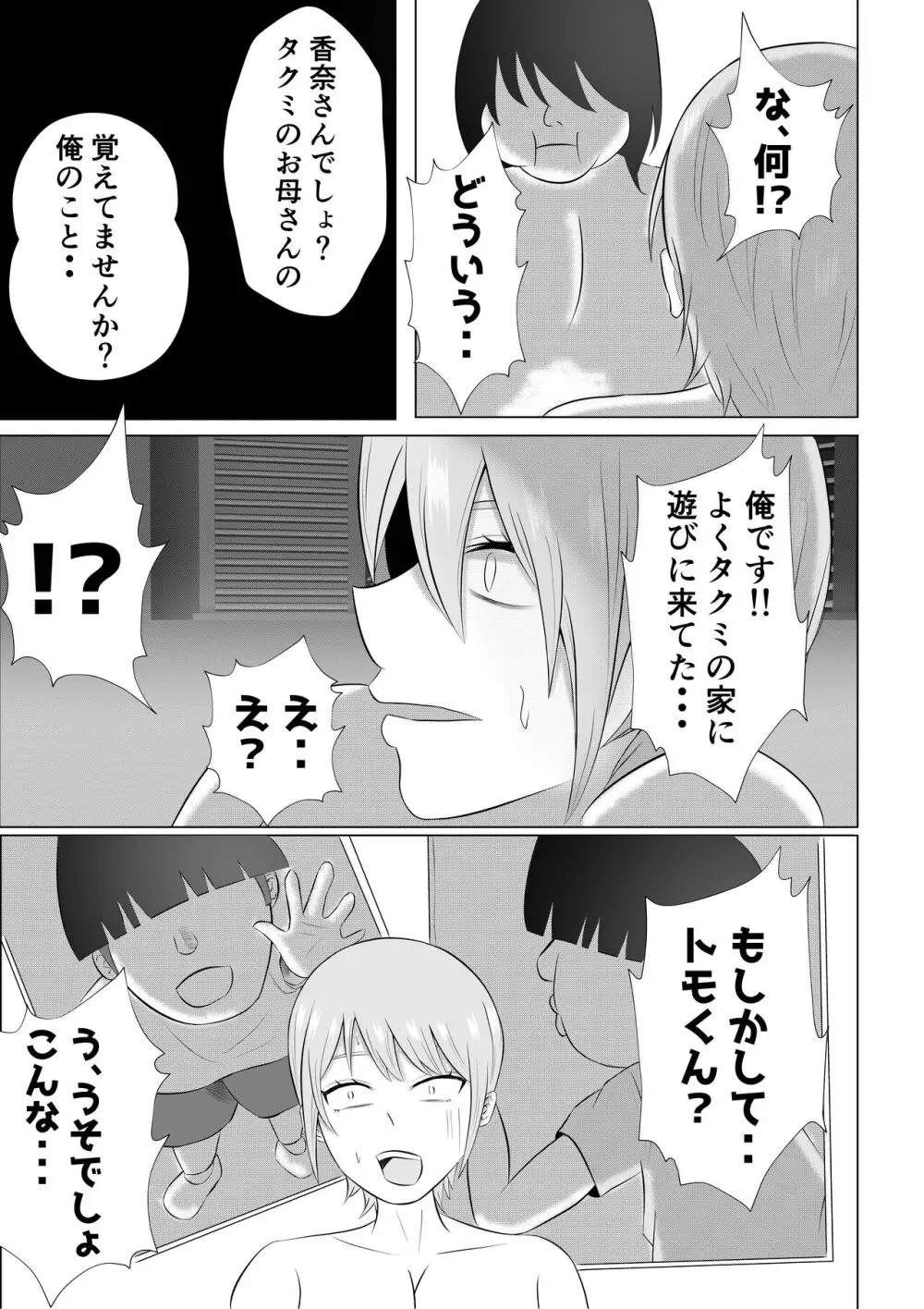 人妻デリヘルで同級生のお母さんが出てきたw Page.27