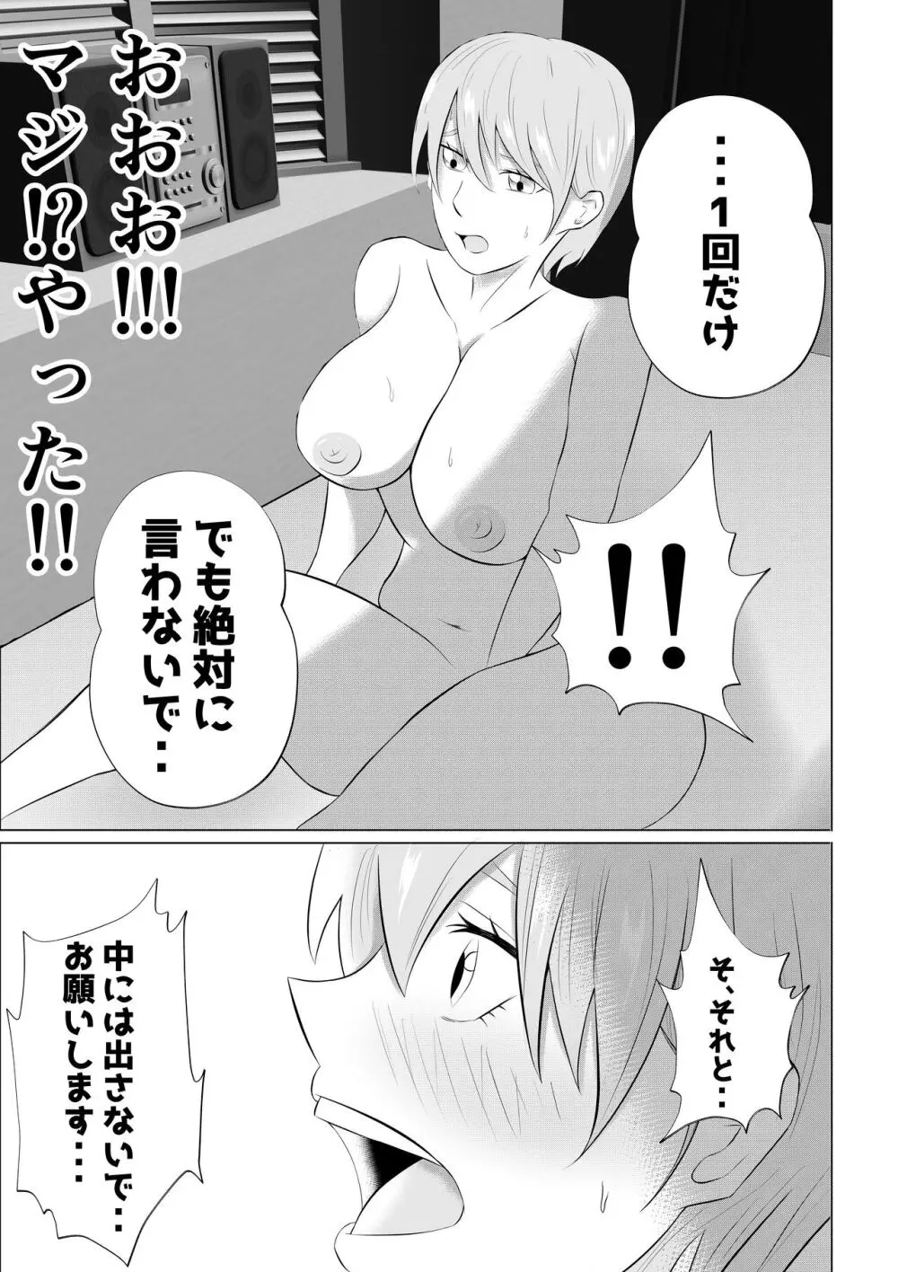 人妻デリヘルで同級生のお母さんが出てきたw Page.29