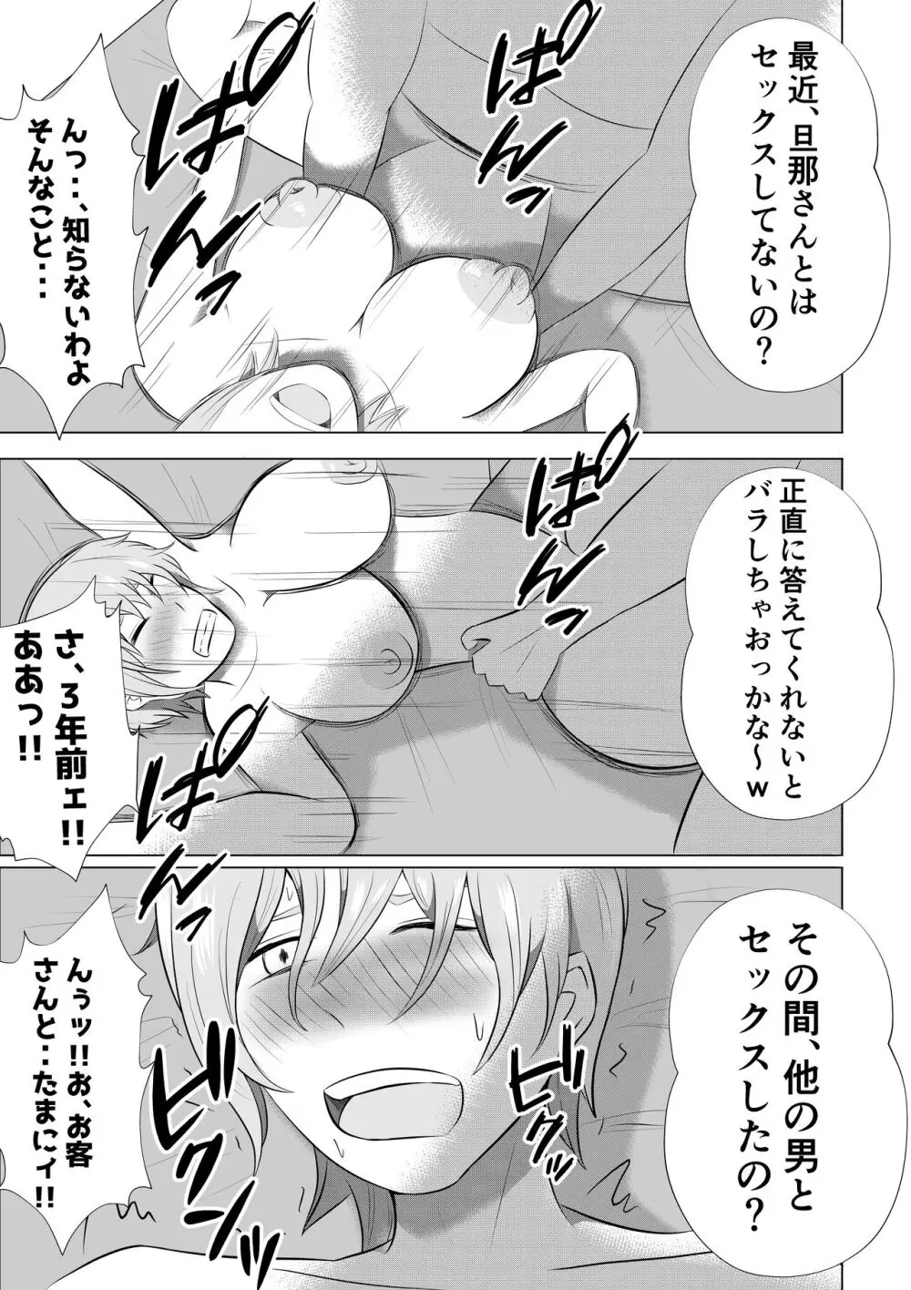 人妻デリヘルで同級生のお母さんが出てきたw Page.31