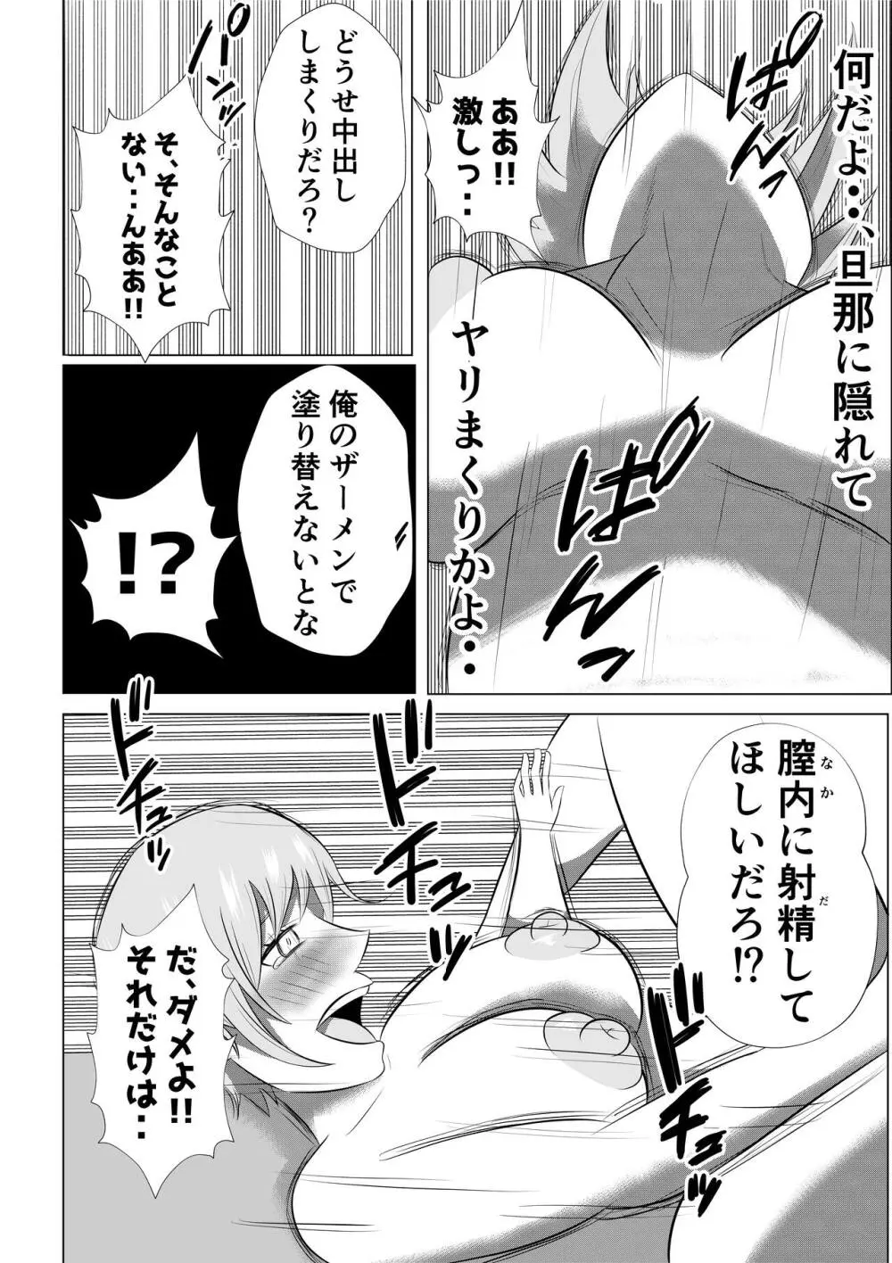 人妻デリヘルで同級生のお母さんが出てきたw Page.32