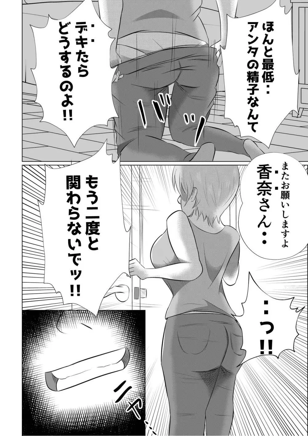 人妻デリヘルで同級生のお母さんが出てきたw Page.34