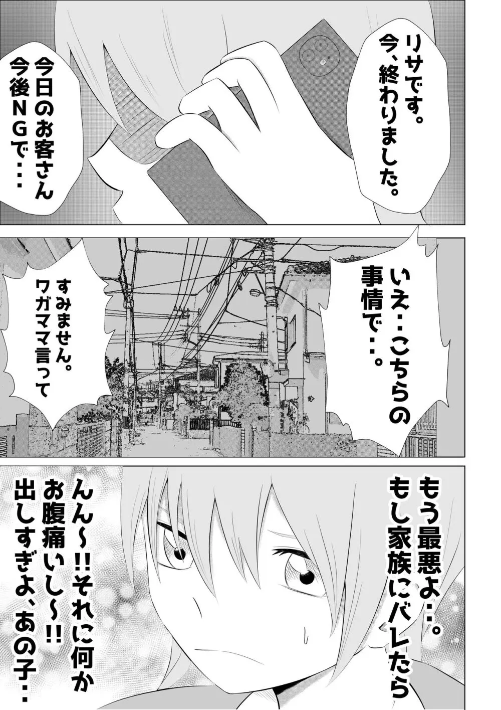 人妻デリヘルで同級生のお母さんが出てきたw Page.35