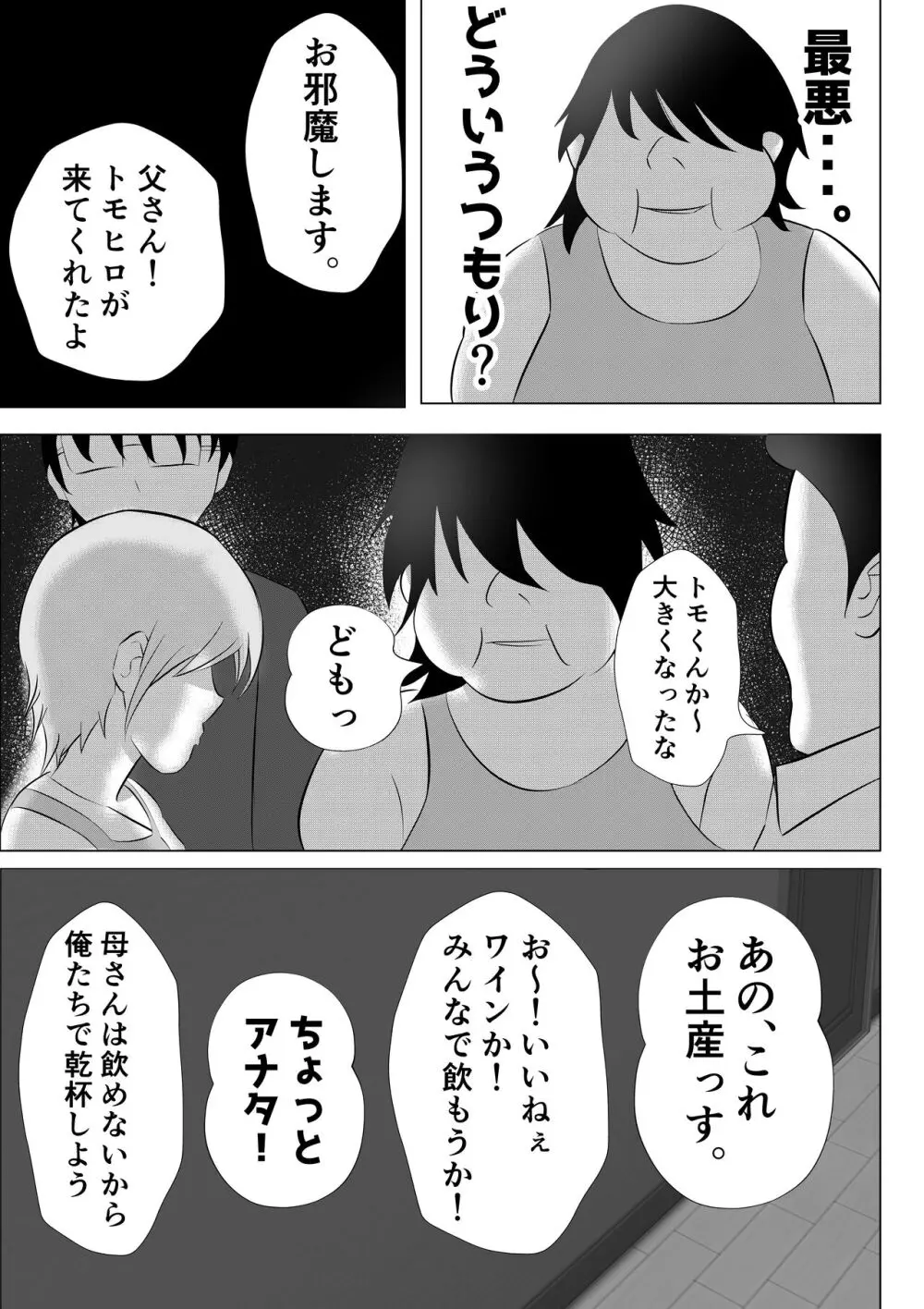 人妻デリヘルで同級生のお母さんが出てきたw Page.43