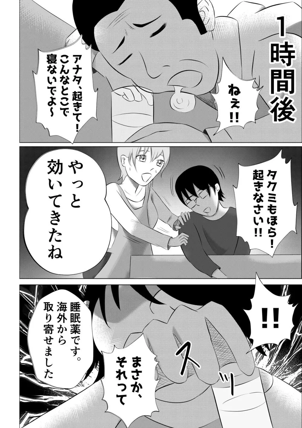 人妻デリヘルで同級生のお母さんが出てきたw Page.44