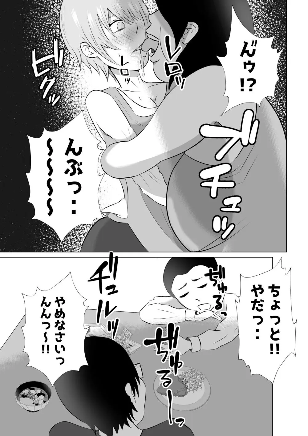 人妻デリヘルで同級生のお母さんが出てきたw Page.47