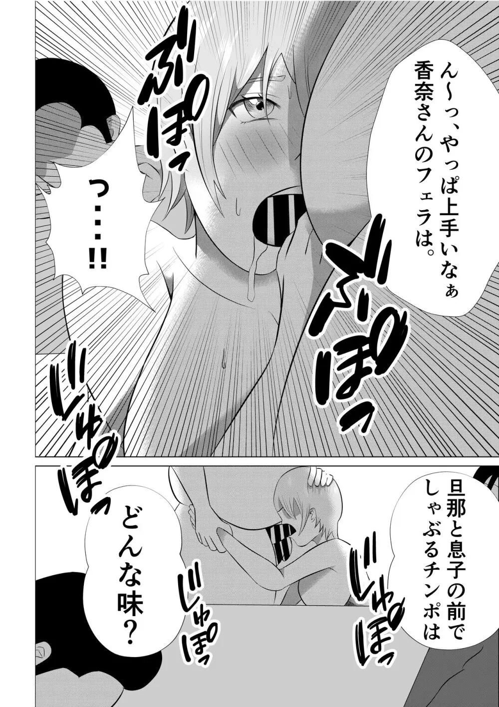 人妻デリヘルで同級生のお母さんが出てきたw Page.50