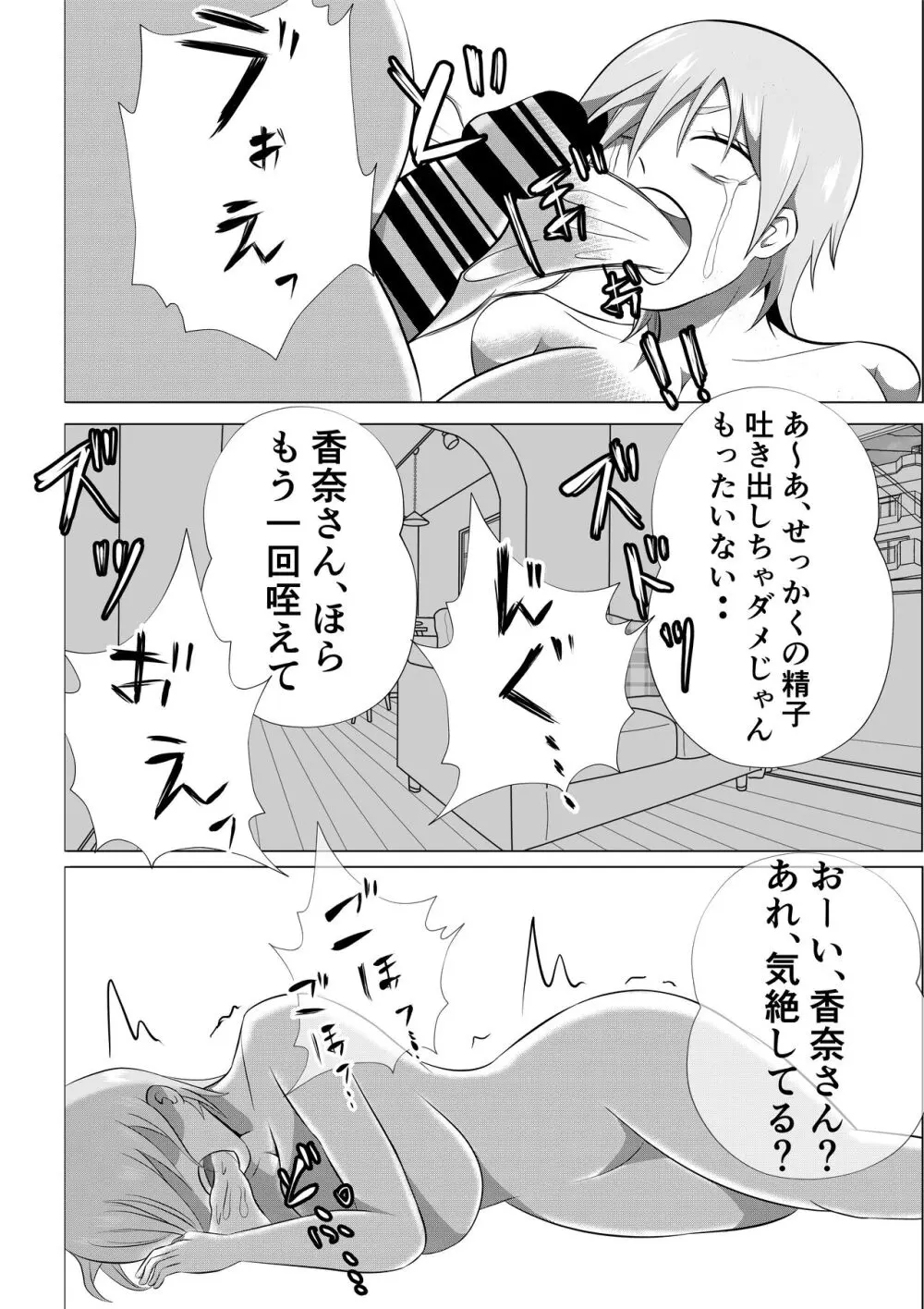 人妻デリヘルで同級生のお母さんが出てきたw Page.54