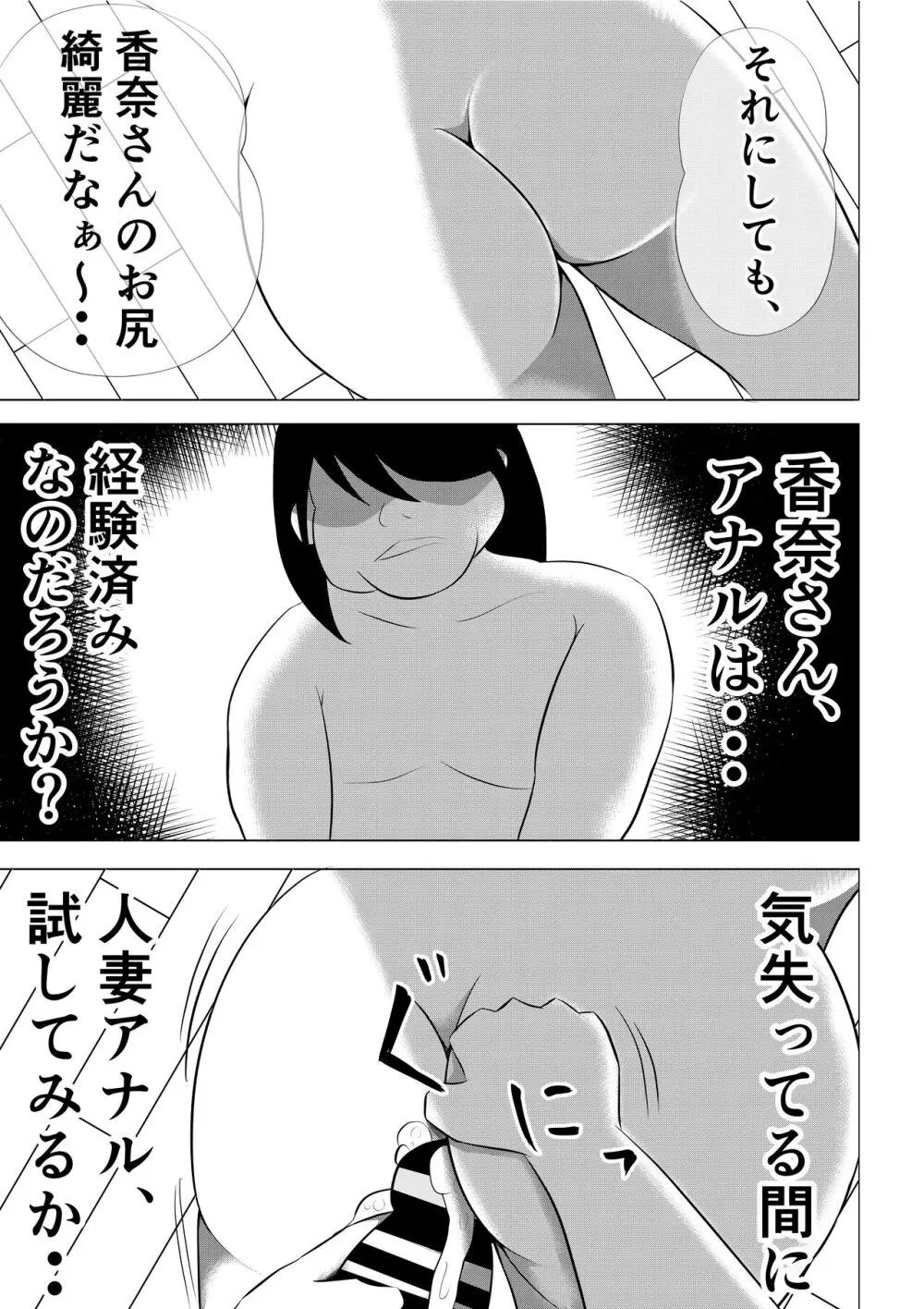 人妻デリヘルで同級生のお母さんが出てきたw Page.55