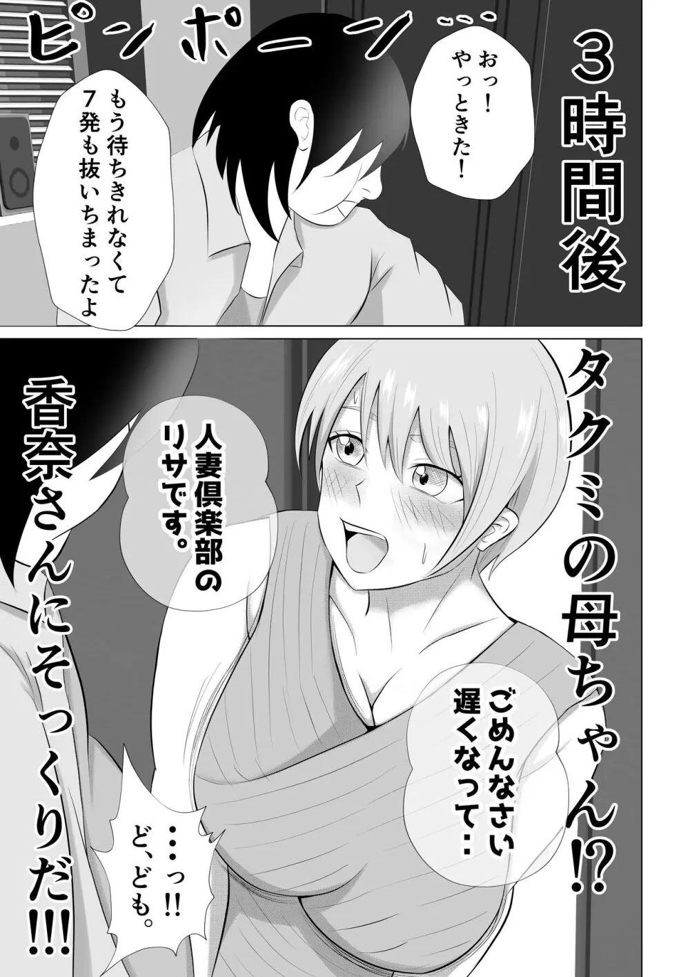 人妻デリヘルで同級生のお母さんが出てきたw Page.7