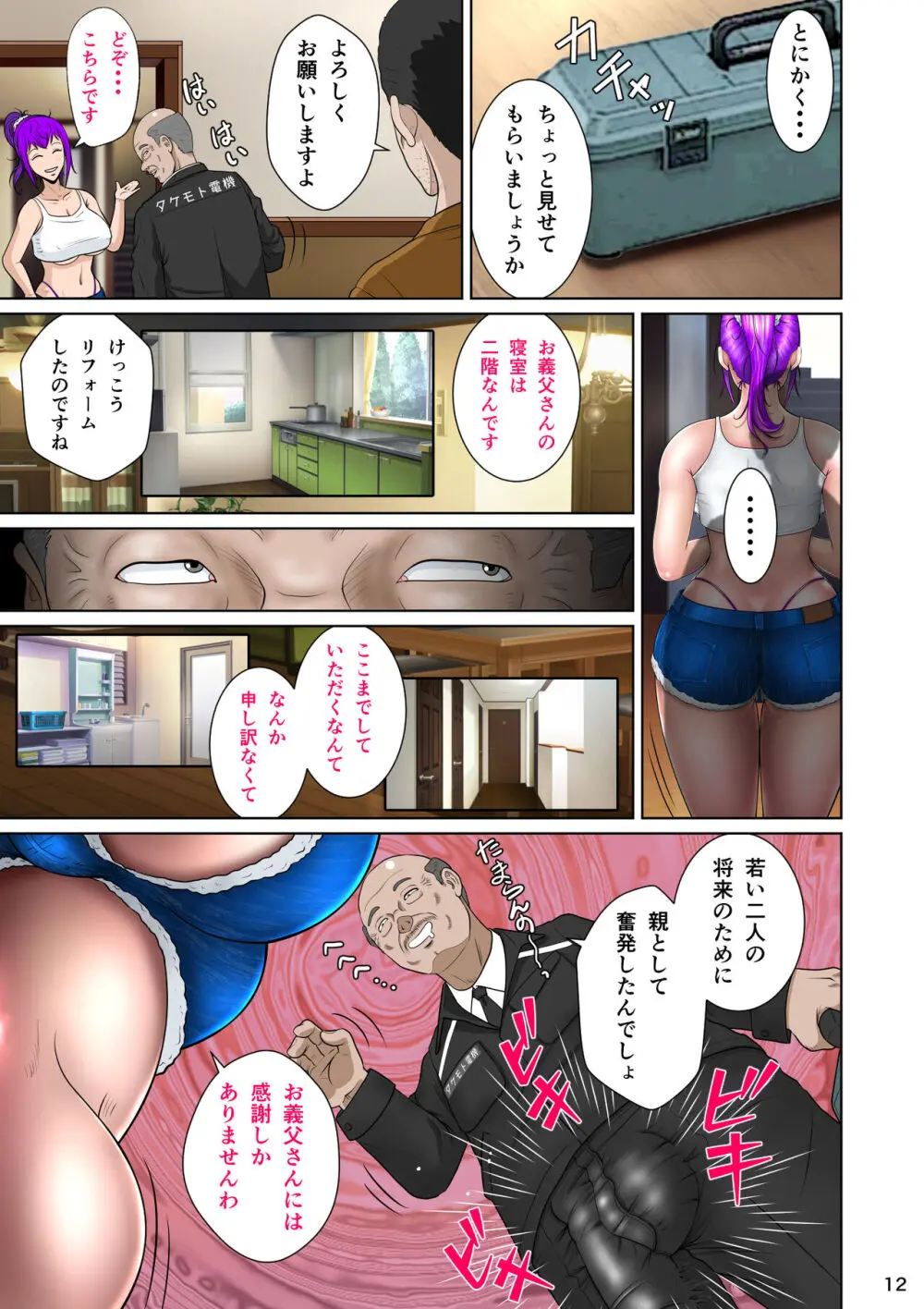 新妻観覧席第一席 Page.23