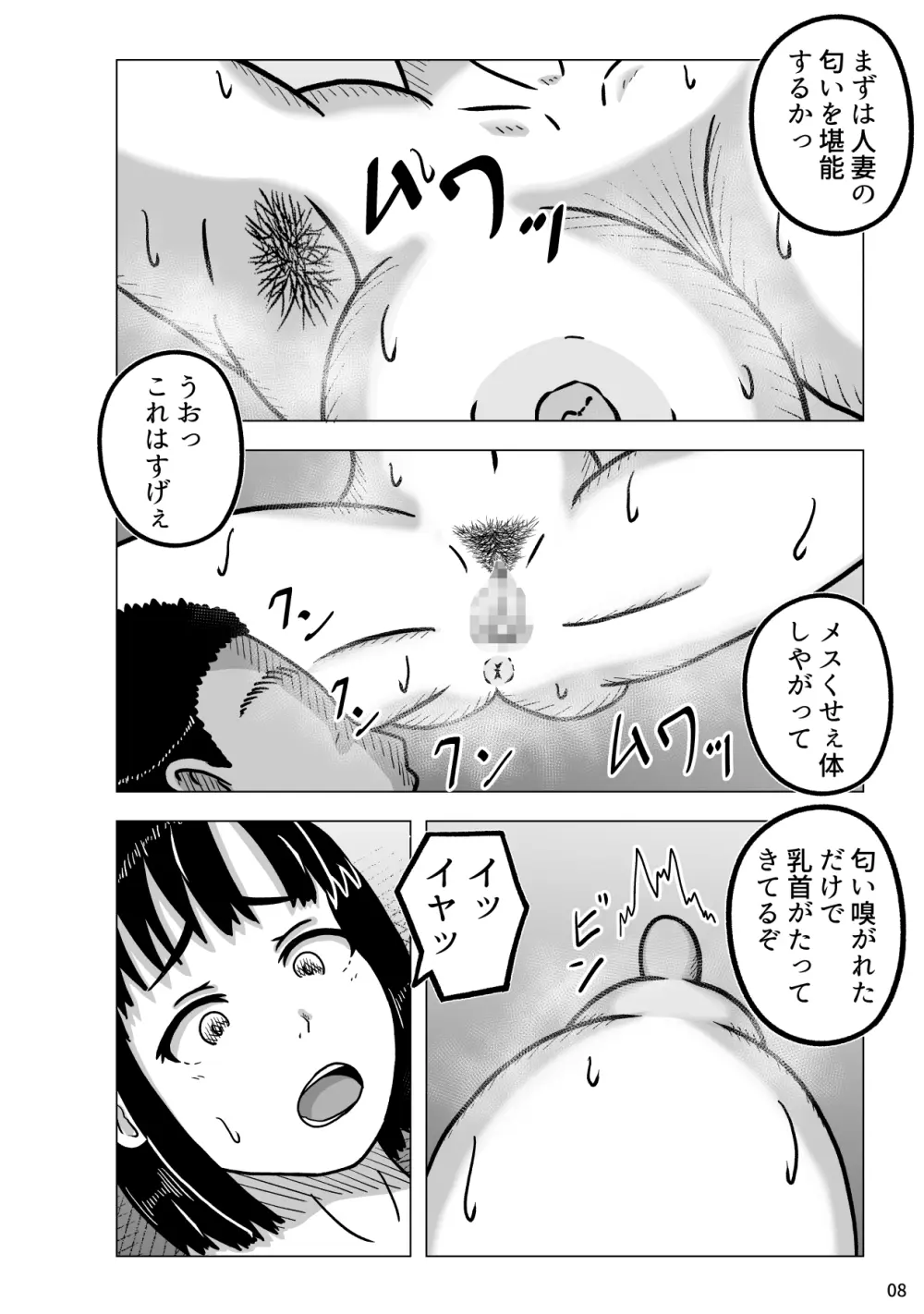 暴漢達に襲われた人妻 Page.10