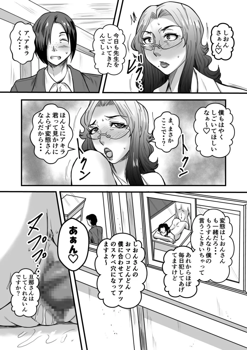 カノママ調教 Page.17