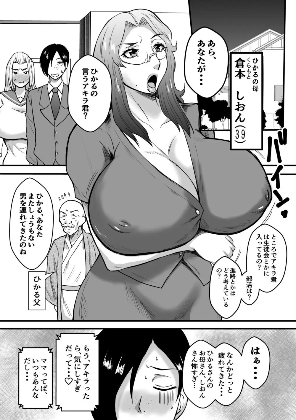 カノママ調教 Page.2