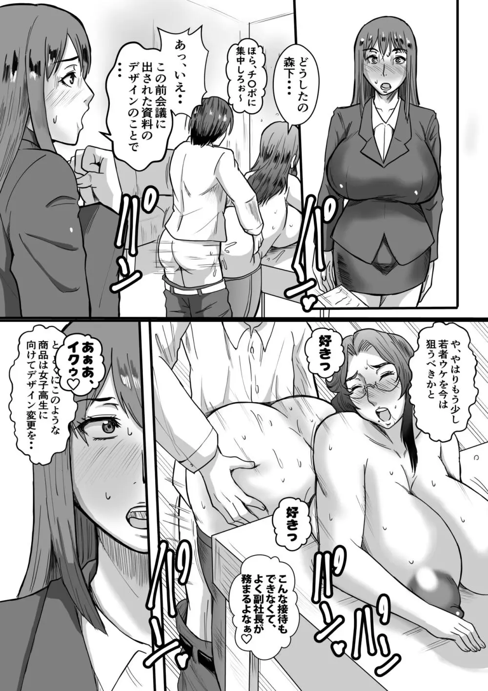 カノママ調教 Page.24