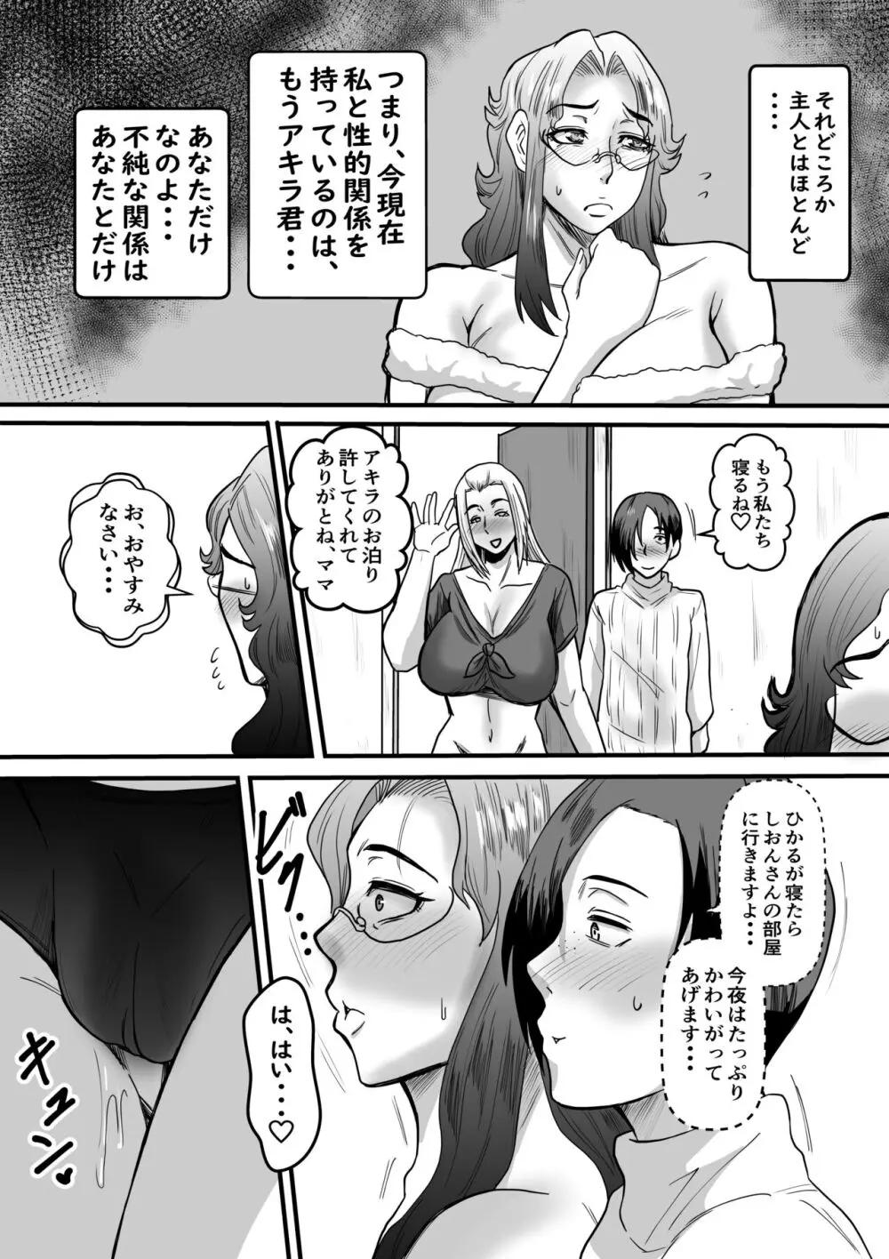 カノママ調教 Page.28