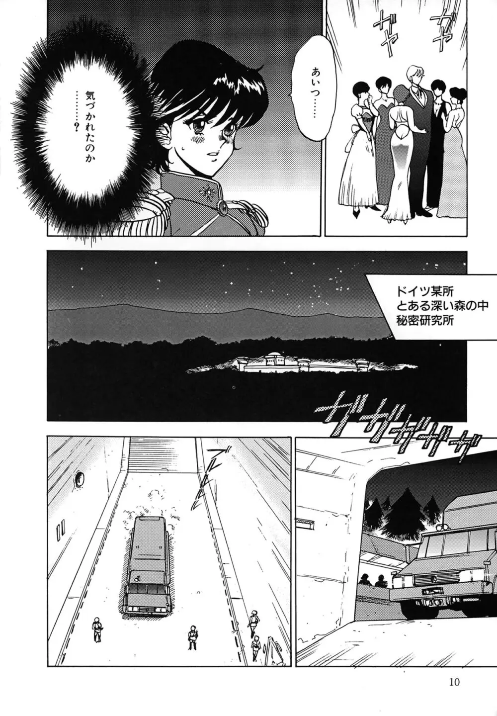 淫靡帝国 Page.10