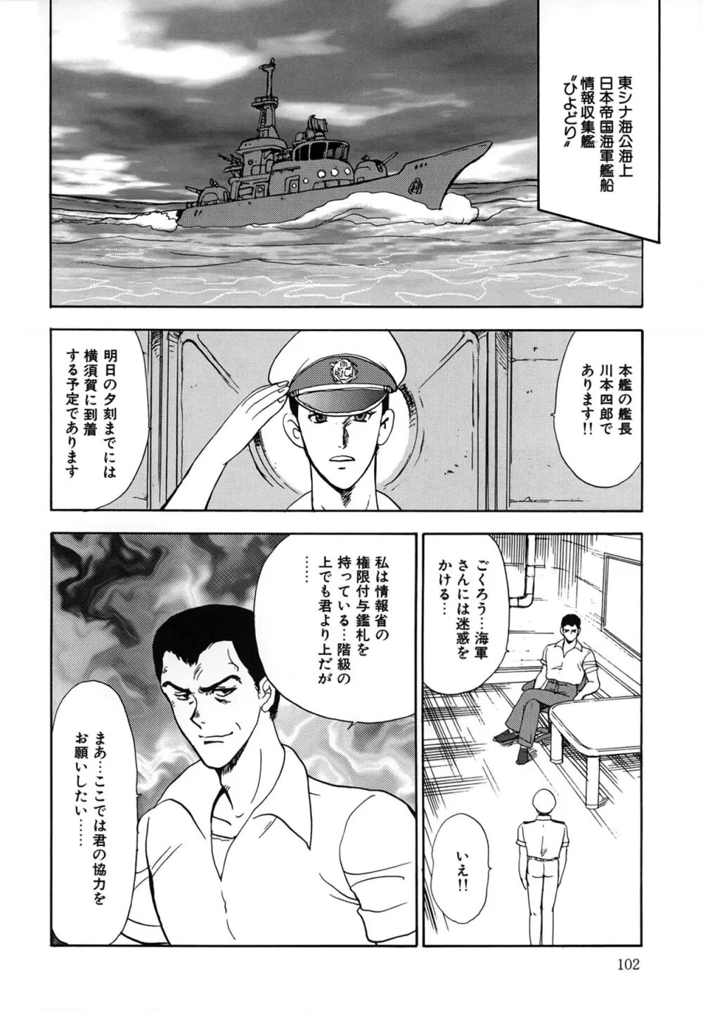 淫靡帝国 Page.102